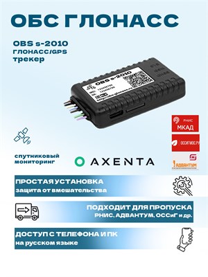 GPS трекер ГЛОНАСС Старт S-2010 предназначен для отслеживания транспортных средств и имеет функцию пропуска через РНИС (МКАД). Он подходит как для легковых, так и для грузовых и специализированных автомобилей 1000024699