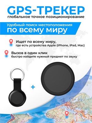 Маячок Air Tag - это GPS трекер с чехлом для отслеживания 1000024700