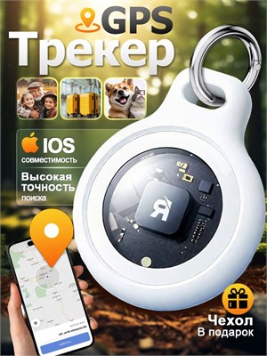 GPS устройство для отслеживания автомобиля, совместимое с iPhone. Также подходит для отслеживания местоположения детей, домашних животных и ключей 1000024704