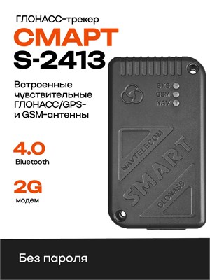 Трекер для автомобиля GPS СМАРТ S-2413 1000024710
