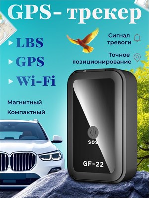 Карманный трекер GPS-GSM - маячок 1000024713