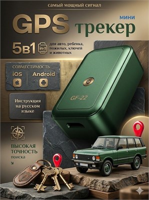 GPS - это устройство для отслеживания местоположения на Android и iOS, которое работает с SIM-картой 1000024715