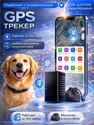 GPS трекер SinoTrack ST-903 предназначен для мониторинга местоположения собак и кошек с помощью приложений для IOS и Android 1000024717