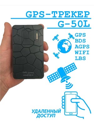 GPS трекер G-50L оснащен аккумулятором емкостью 10000 мАч, что позволяет ему работать автономно до 30 суток 1000024726
