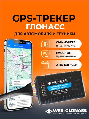 GPS-устройство GLONASS для машин и оборудования с аккумулятором, совместимое с устройствами на Android и IOS, предоставляющее возможность контроля транспорта через веб-интерфейс GLONASS, подходит для использования в системе навигации Москвы, также известн 1000024731