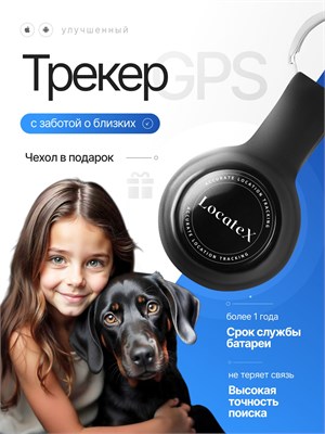 GPS трекер - это устройство для отслеживания местоположения 1000024742