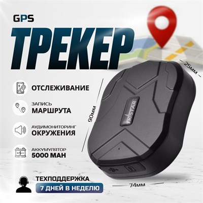 GPS трекер для машины TK STAR 905 со встроенным магнитом. 1000024765