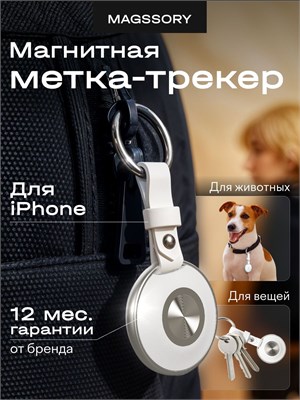 Bluetooth метка с функцией Find My и магнитным креплением. 1000024776