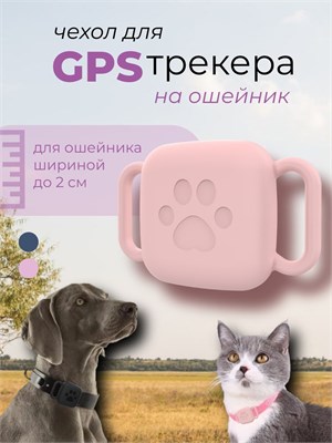 Розовый чехол на ошейник для GPS трекера, предназначенного для животных. 1000024789