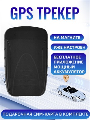 GPS устройство для мониторинга местоположения автомобилей и людей, совместимое с мобильными приложениями для Android и iOS, емкостью батареи 8000 мАч. 1000024823