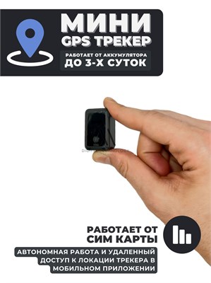 GPS-Трекер в миниатюрном формате (ZGT) способен работать до трех дней без подзарядки. 1000024835