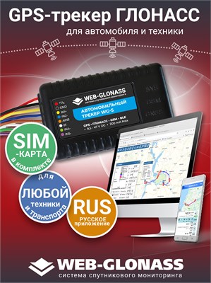 GPS-маяк с поддержкой ГЛОНАСС для автомобилей и другой техники, совместимый с устройствами на базе Android и IOS, позволяющий осуществлять контроль передвижения транспортных средств через веб-интерфейс GLONASS. Подходит для использования в системе навигац 1000024841