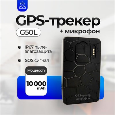 GPS трекер G-G50L 4G с магнитным креплением. 1000024842