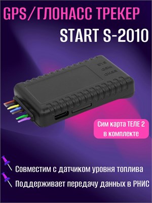 GPS-Трекер модели S-2010 с сим-картой от оператора Теле 2 настроен и готов к работе. 1000024853
