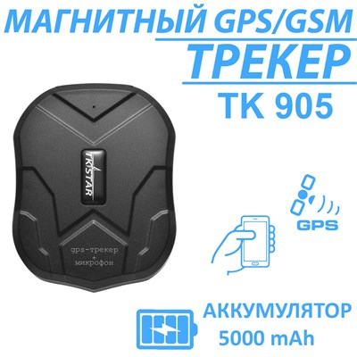 GPS устройство 905 с аккумулятором емкостью 5000 мАч и магнитным креплением. 1000024854