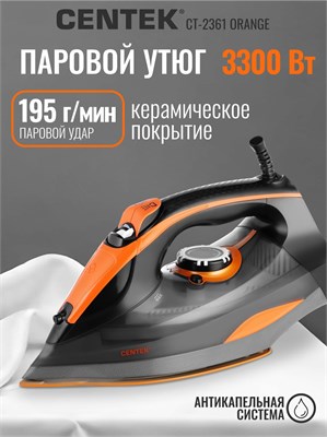 Утюг Centek CT-2361 ORANGE с мощностью 3300Вт и керамической подошвой обладает мощным паровым ударом, функцией самоочистки и предоставляется гарантия на 1 год 1000024892