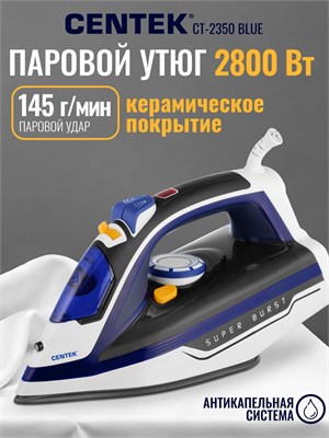 Утюг Centek CT-2350 BLUE с мощностью 2800 Вт предлагает возможность вертикального отпаривания благодаря керамической подошве и мощному паровому удару. Гарантия на утюг составляет 1 год 1000024900