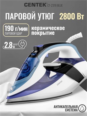 Утюг Centek CT-2318 BLUE имеет мощность 2800 Вт и керамическую подошву. Также у него есть функция самоочистки, длина провода 2,8 метра и гарантия на 1 год 1000024911