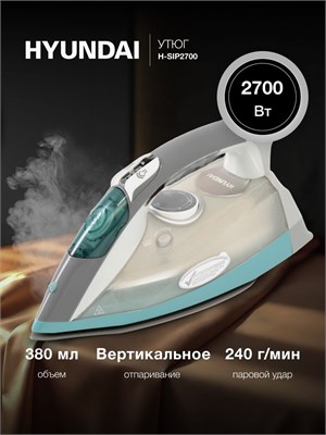 Паровой утюг Hyundai H-SIP2700 с функцией вертикального отпаривания имеет мощность 2700Вт, паровой удар 240г/мин, автоматическое отключение, самоочищение, а также вместительный резервуар на 380 мл. Цвет утюга - белый/серый. Отличный подарок к 8 марта для  1000024919