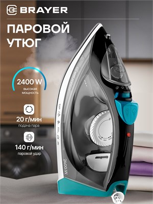 Утюг BRAYER BR4008 предназначен для глажки одежды с парообразованием 1000024926