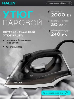 Паровой утюг HY-2032 с объемом резервуара 240 мл и мощностью 2000 Вт имеет коричневый цвет 1000024936