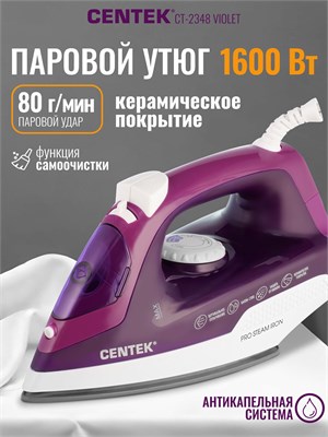Утюг CT-2348 VIOLET с мощностью 1600 Вт, оснащенный функцией отпаривания и керамическим покрытием подошвы, имеет гарантию на 1 год 1000024947