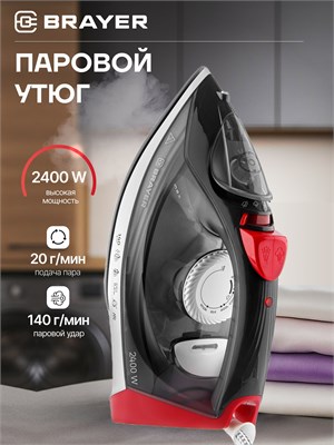 Утюг BRAYER BR4011 с функцией отпаривания для одежды 1000024951