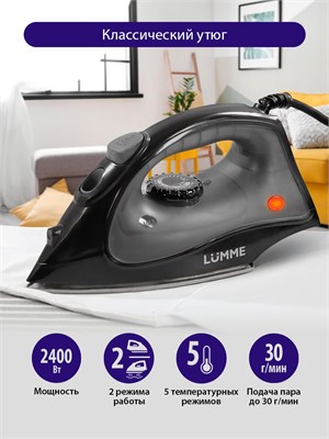 Утюг LUMME мощностью 2400 Вт с покрытием из тефлона, в черном цвете, напоминающем жемчуг 1000024952