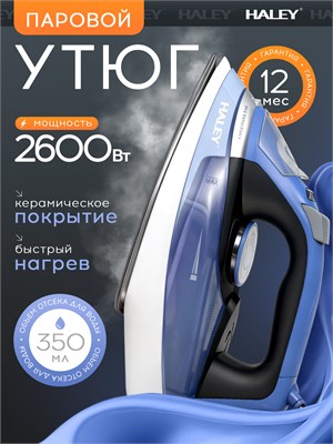 Утюг для одежды с паром объемом 350 мл и мощностью 2600 Вт 1000024957