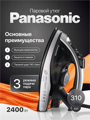 Утюг Panasonic модели NI-W950ALTW 1000024976