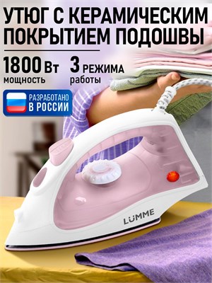 Розовый опал - это цвет утюга LUMME LU-IR1137A 1000024984