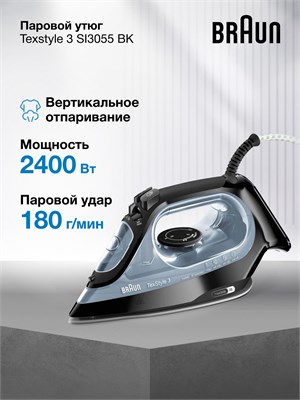 Паровой утюг Braun Texstyle 3 SI3055BK имеет мощность 2400 Вт и паровой удар в 180 г/мин. Он оснащен турбо режимом, функцией вертикального отпаривания и автоотключением 1000024985