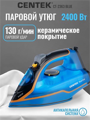 Утюг Centek CT-2363 BLUE обладает мощностью 2400Вт и оснащен керамической подошвой. У него есть функция мощного парового удара, самоочистка и гарантия на 1 год 1000025003