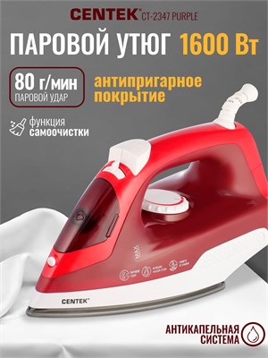 Утюг для глажки CENTEK CT-2347 PURPLE имеет мощность 1600 Вт, функцию самоочистки, возможность вертикального отпаривания, паровой удар до 80 г/мин, резервуар объемом 0.2 литра и систему защиты от накипи 1000025004
