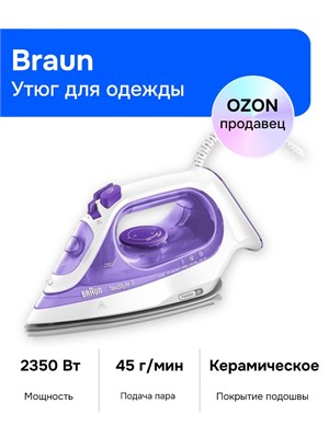 Утюг Braun SI3042VI предназначен для глажки одежды с возможностью отпаривания, выполнен в фиолетовом цвете 1000025013