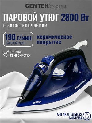 Утюг Centek CT-2308 BLUE с мощностью 2800 Вт и керамической подошвой. Встроенная функция автовыключения, самоочистки. Предоставляется гарантия на 1 год 1000025023