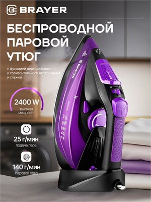 Мощный утюг BRAYER BR4016 с мощностью 2400 Вт 1000025026