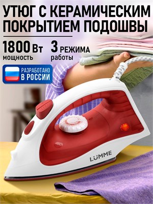 Утюг LUMME LU-IR1137A имеет красный коралловый цвет 1000025027