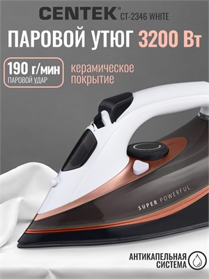 Утюг Centek 2346 WHITE обладает мощностью 3200 Вт и функцией вертикального отпаривания. Он оснащен керамической подошвой, обеспечивает сильный паровой удар и имеет гарантию на 1 год 1000025030