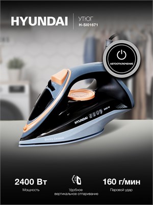 Утюг Hyundai H-SI01671 обладает функцией вертикального отпаривания, мощностью 2400Вт, автоматическим отключением и самоочисткой 1000025036