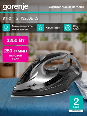 Утюг Gorenje SIH3200BKS имеет мощность 3200 Вт и черный цвет, керамическая подошва этого утюга 1000025042