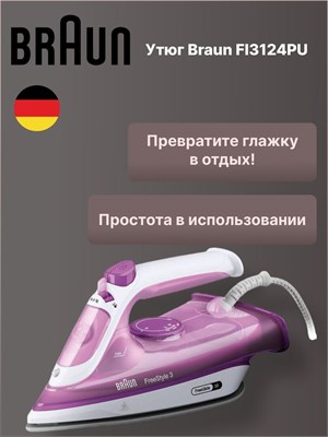 Утюг Braun FreeStyle 3 FI3124PU имеет мощность 2400 Вт и способен делать паровой удар до 160 г/мин. Он также оснащен функцией вертикального отпаривания и защитой от капель 1000025048
