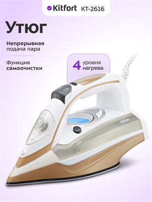 Kitfort КТ-2616 - это утюг, предназначенный для глажки одежды 1000025053