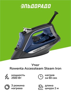 Утюг Rowenta Accessteam Steam Iron DW4301D1 доступен для приобретения 1000025058