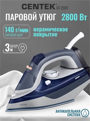 Утюг от CENTEK модель CT-2323 имеет мощность 2800 Вт и длину провода в 3 метра. Встроенная функция отпаривания. Гарантия на утюг - 1 год 1000025059