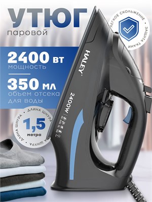 Утюг с паром для одежды имеет объем резервуара 350 мл и мощность 2400 Вт 1000025065