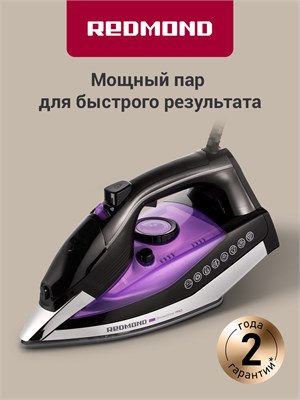 Утюг для одежды REDMOND RI-C260 с фиолетовым отпаривателем 1000025072