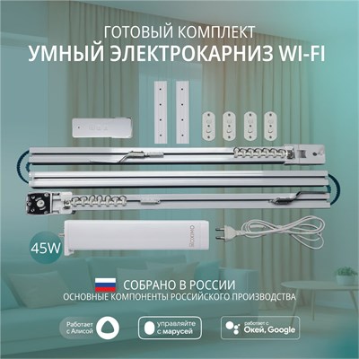 Трехметровый умный электрический карниз для штор с функцией WiFi 1000025092