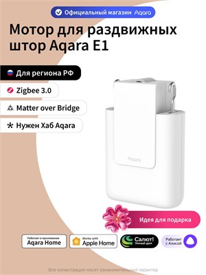 Aqara представляет умный мотор для раздвижных штор E1 CM-M01, который подходит для стандартных карнизов 1000025097