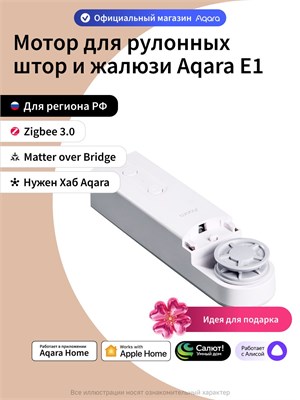 Aqara представляет Умный мотор для рулонных штор и жалюзи E1 RSD-M01 1000025099